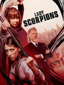 蝎子夫人LadyScorpions(2024)4K高码.外挂中字.2160p.AMZN.WEB-DL.DDP5.1.H.265.mkv(10.96G)-电影资源论坛-交流广场-优选资源网_1