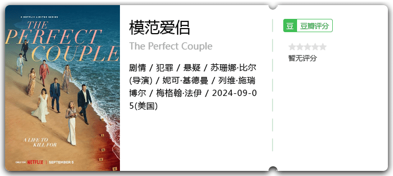 模范爱侣[2024][美国悬疑犯罪]-剧集资源论坛-交流广场-优选资源网_1