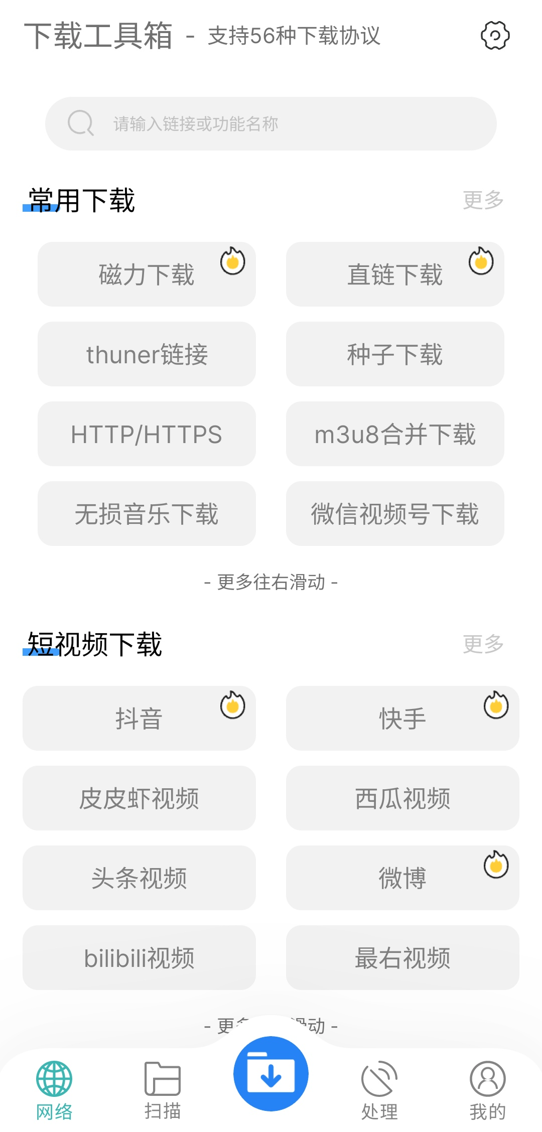 下载工具箱v3.8.3-优选资源网_1