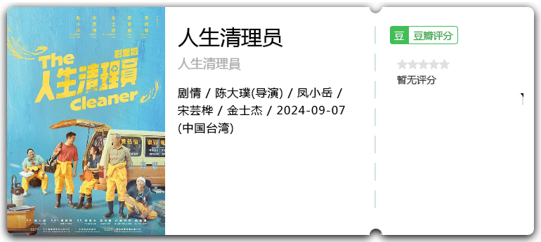 人生清理员[2024][剧情台湾]-剧集资源论坛-交流广场-优选资源网