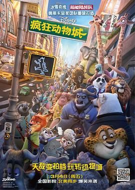 [电影]疯狂动物城.Zootopia.(2016).2160P.HDR.Atmos.7.1.内封中文字幕-电影资源论坛-交流广场-优选资源网_1