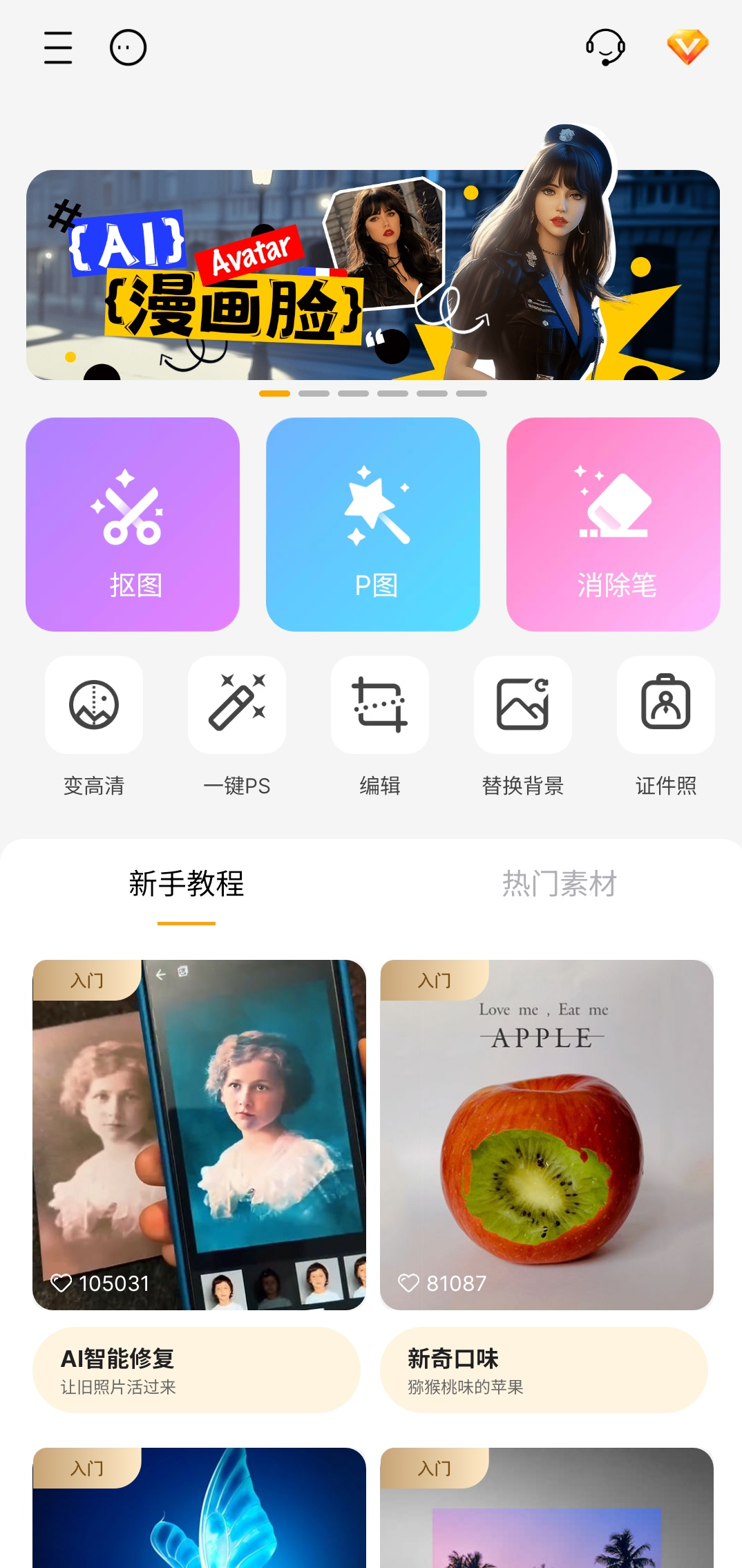 大神P图_v6.6.3.0-软件资源论坛-交流广场-优选资源网_1