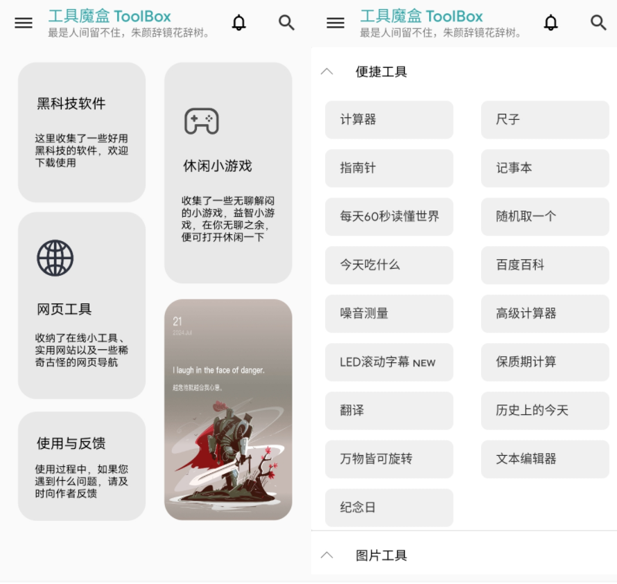 [Android]工具魔盒V2.4.2–一款多功能实用工具箱。(内含上百款小工具)-软件资源论坛-交流广场-优选资源网_1