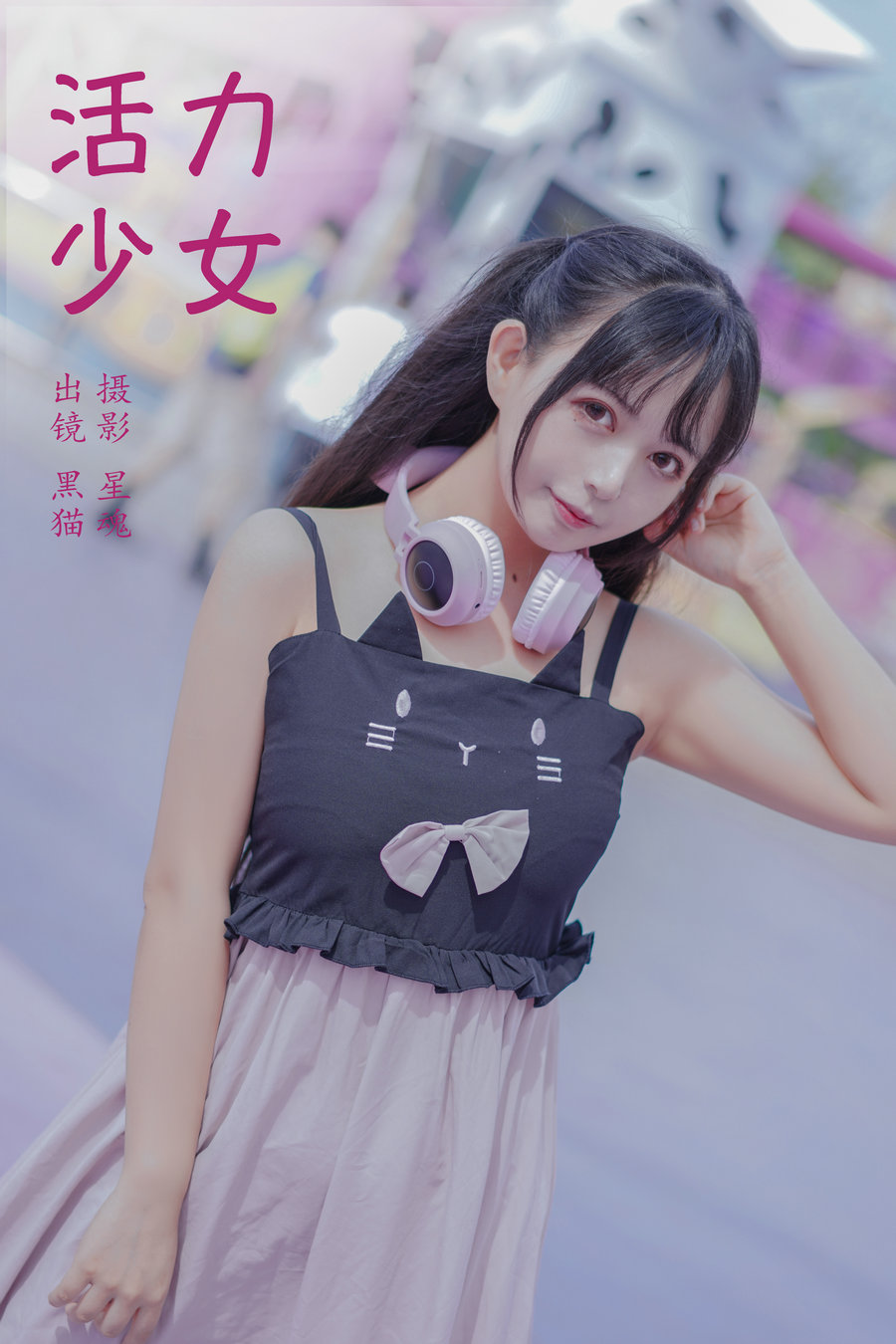 [YITUYU]艺图语 2023.12.25 活力少女 黑猫猫OvO [21P-253MB]-优选资源网_1