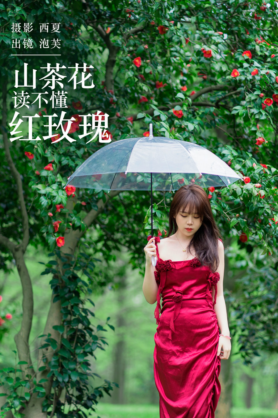 [YITUYU]艺图语 2023.12.24 山茶花读不懂红玫瑰 泡芙小方 [21P-309MB]…-优选资源网_1