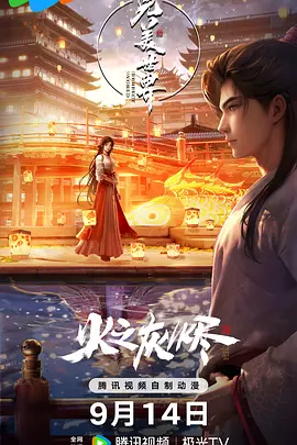 《完美世界剧场版》4k/1080p【火之灰烬上中下】-动漫资源论坛-交流广场-优选资源网_1