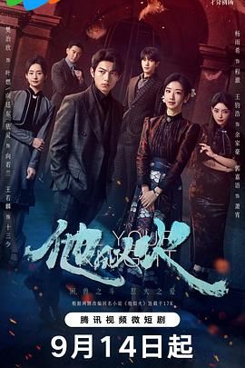 2024短剧《他似火》1080p【更新至08】-剧集资源论坛-交流广场-优选资源网