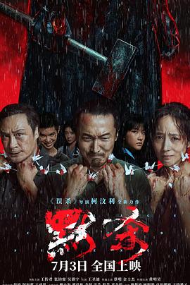 最新电影《默杀》1080p主演:王传君/张钧甯/吴镇宇/王圣迪/蔡明/金士杰-电影资源论坛-交流广场-优选资源网_1