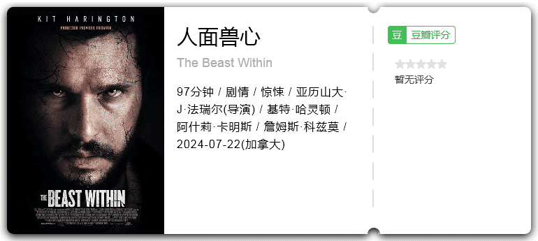 人面兽心[2024][剧情惊悚英国]-电影资源论坛-交流广场-优选资源网_1