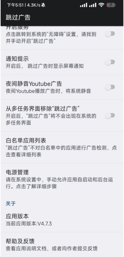 [Android]两款自动跳过手机软件广告开屏广告工具-软件资源论坛-交流广场-优选资源网_1