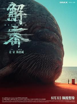 解密(2024)1080正式版剧情,历史刘昊然,约翰·库萨克,陈道明-电影资源论坛-交流广场-优选资源网_1