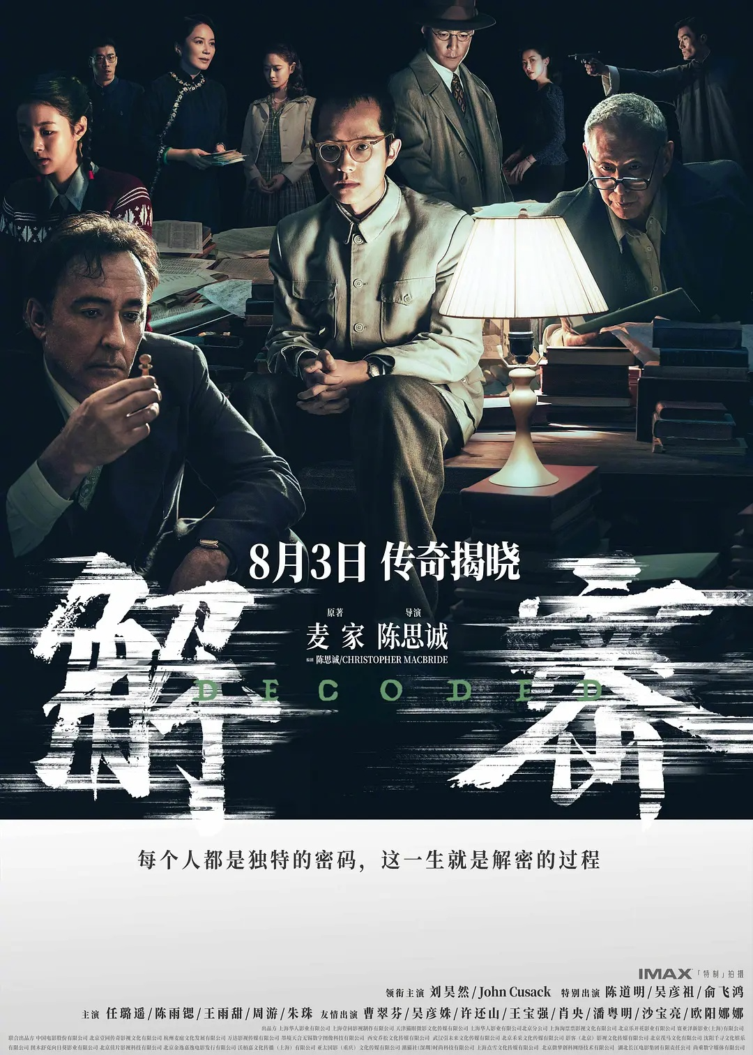 解密（2024）悬疑谍战刘昊然-电影资源论坛-交流广场-优选资源网_1