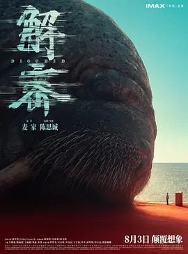 解密(2024).1080p.WEB-DL.H264.AAC.mp4正式版22G（速存，易和谐）-电影资源论坛-交流广场-优选资源网_1