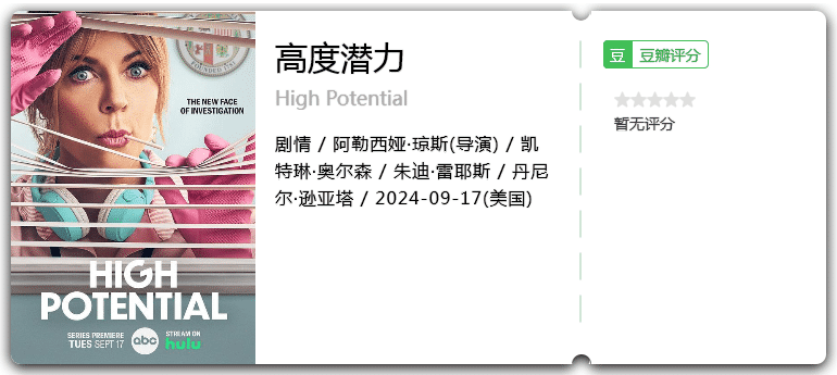 高度潜力[2024][剧情美国]-剧集资源论坛-交流广场-优选资源网