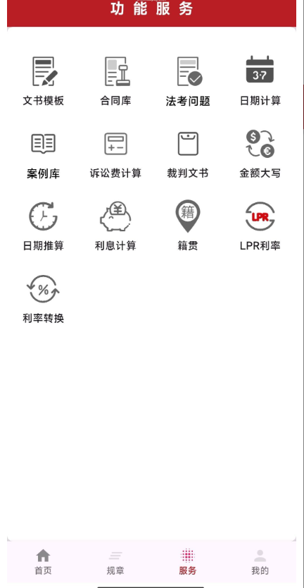 [Android]国中法律通识v1.1.3|专业法律知识学习，内含各种模板，无广告清爽环境-软件资源论坛-交流广场-优选资源网_1