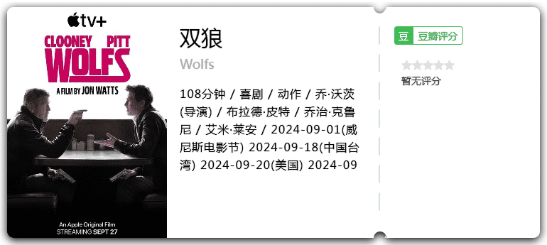 双狼[2024][英国美国喜剧动作]-电影资源论坛-交流广场-优选资源网_1