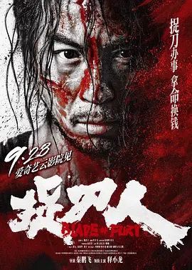 捉刀人2024释小龙屈菁菁唐文龙淳于珊珊最新动作4K&1080P中文字幕-电影资源论坛-交流广场-优选资源网_1