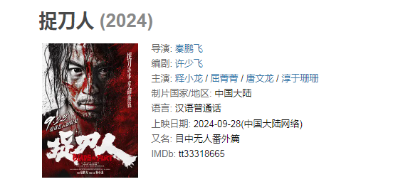 【新片速递】捉刀人(2024)4K+1080.国语中字.释小龙,屈菁菁-电影资源论坛-交流广场-优选资源网_1