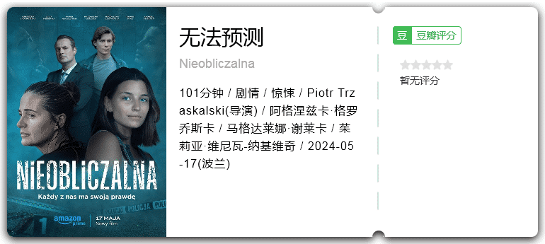 无法预测[2024][剧情惊悚波兰]-电影资源论坛-交流广场-优选资源网_1