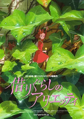 Top107.借东西的小人阿莉埃蒂.Karigurashi.no.Arrietty.2010.Bluray.1080p.x265.AAC.5Audios.GREENOTEA.mkv-剧集资源论坛-交流广场-优选资源网