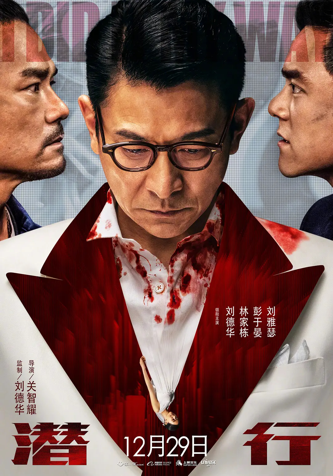 潜行（2023）刘德华彭于晏林家栋刘雅瑟【国粤双语】【4K+1080P】-电影资源论坛-交流广场-优选资源网_1