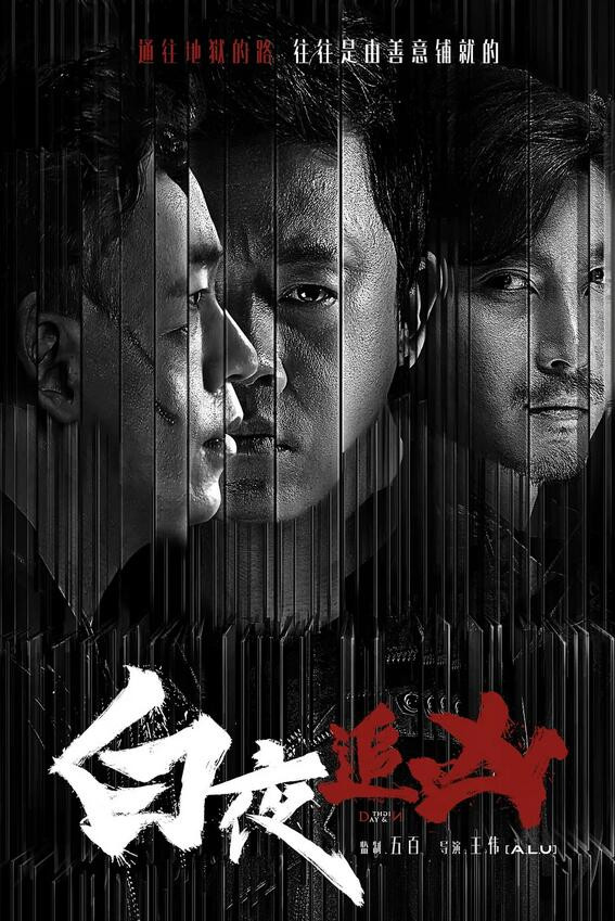 高分国剧《白夜追凶》（2017）WEB-DL4K全32集国语中字51G-电影资源论坛-交流广场-优选资源网_1