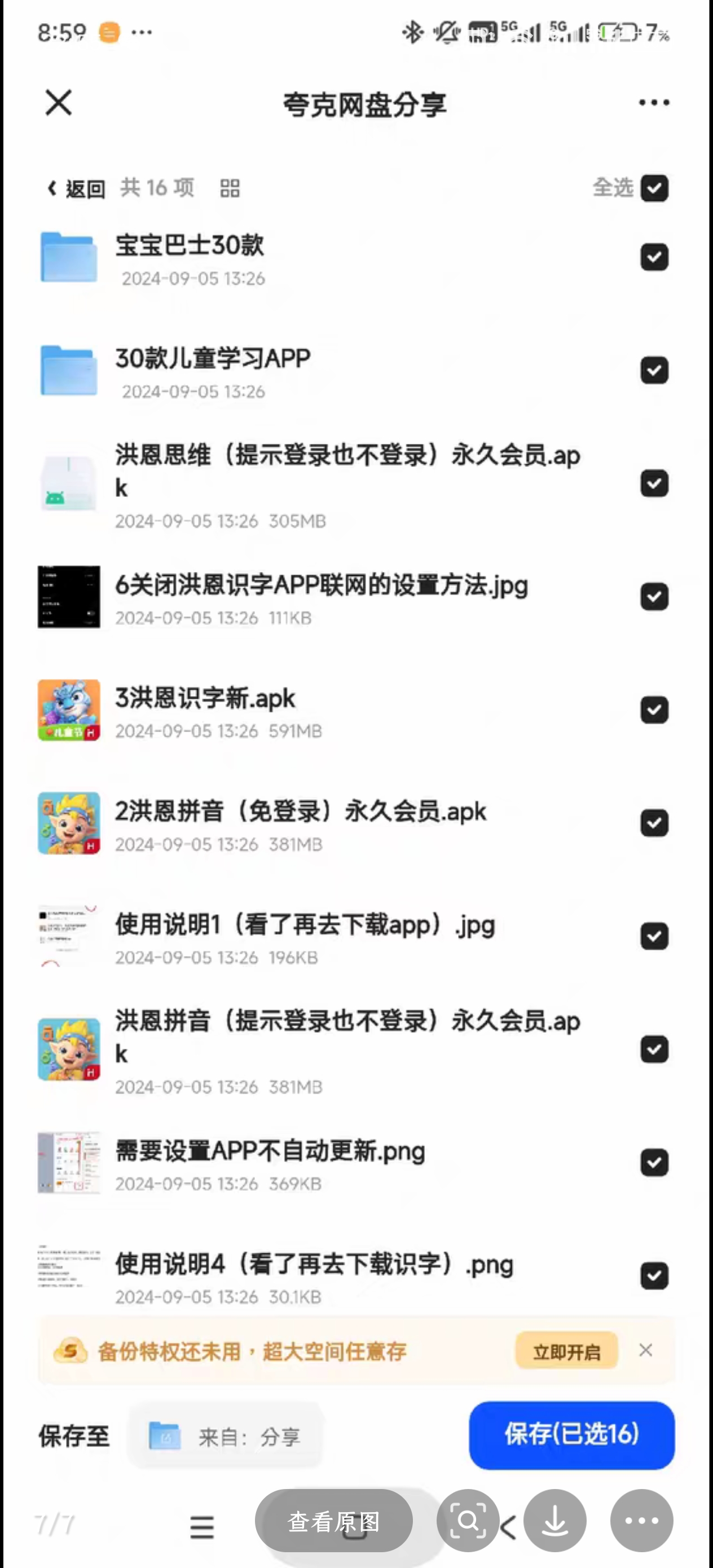 洪恩儿童学习app合集-软件资源论坛-交流广场-优选资源网_1