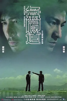 Top038.无间道.Infernal.Affairs.2002.Bluray.1080p.x265.AAC(5.1).2Audios.GREENOTEA.mkv-剧集资源论坛-交流广场-优选资源网_1