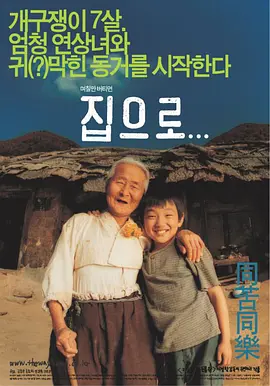 Top184.爱·回家.The.Way.Home.2002.Bluray.1080p.x265.AAC.2Audios.GREENOTEA.mkv-剧集资源论坛-交流广场-优选资源网_1