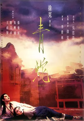 Top204.青蛇.Green.Snake.1993.DVD9.1080p.x265.AAC(5.1).2Audios.GREENOTEA.mkv-剧集资源论坛-交流广场-优选资源网_1