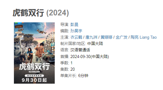 【20集全】虎鹤双行(2024)国产剧情1080Ｐ国语中字-优选资源网_1