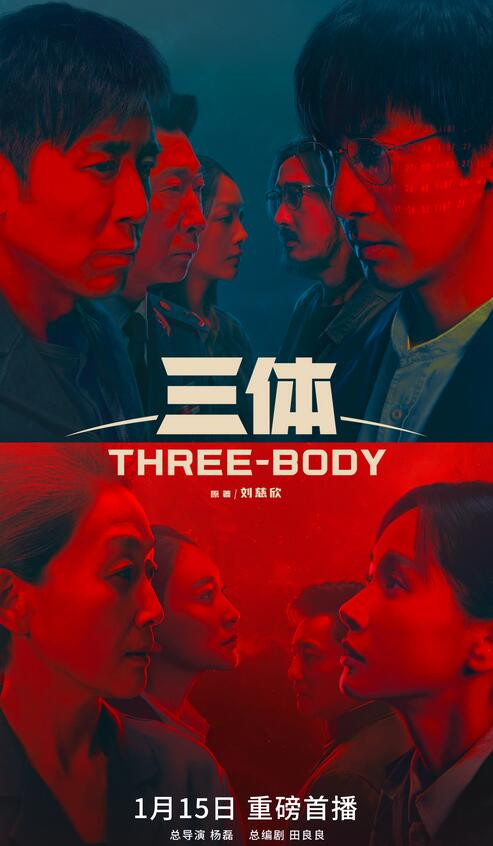 三体剧版（2023）4K高码率60帧无片头多版本最全合集全30集张鲁一/于和伟-电影资源论坛-交流广场-优选资源网_1