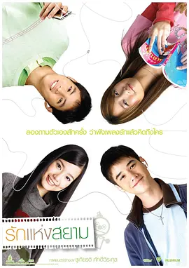 Top186.爱在暹罗.The.Love.Of.Siam.2007.WEB-DL.1080p.x265.AAC.GREENOTEA.mkv-剧集资源论坛-交流广场-优选资源网_1