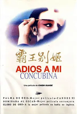 Top004.霸王别姬.Farewell.My.Concubine.1993.Bluray.1080p.x265.AAC2.0.GREENOTEA.mkv-剧集资源论坛-交流广场-优选资源网_1