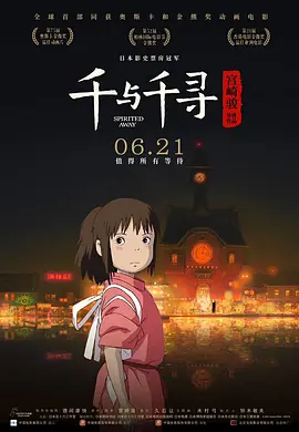 Top008.千与千寻.Spirited.Away.2001.Bluray.1080p.x265.AAC(5.1).3Audios.GREENOTEA.mkv-剧集资源论坛-交流广场-优选资源网_1