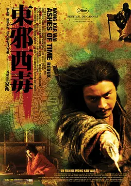 Top108.东邪西毒终极版.Ashes.of.Tim.Redux.2008.完整清晰-剧集资源论坛-交流广场-优选资源网_1