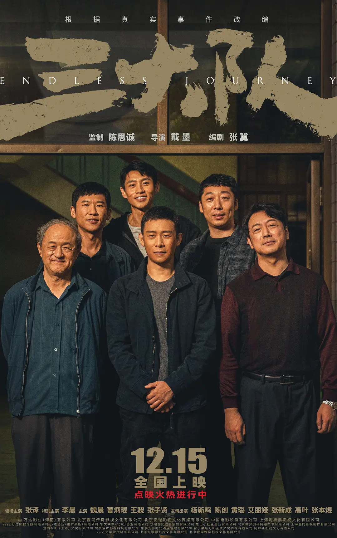 三大队（2023）张译李晨魏晨【4K+1080P】豆瓣7.6分-电影资源论坛-交流广场-优选资源网_1