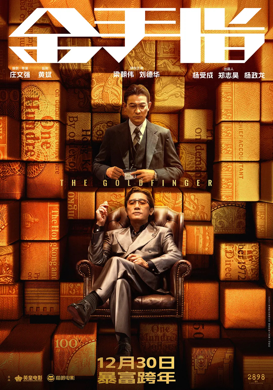 金手指（2023）主演：刘德华梁朝伟蔡卓妍任达华【4K】-电影资源论坛-交流广场-优选资源网_1