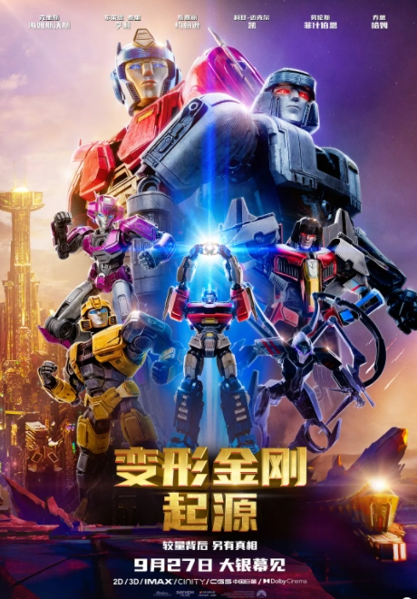 <电影>变形金刚：起源TransformersOne[2024][美国动作科幻动画冒险]4K-电影资源论坛-交流广场-优选资源网_1