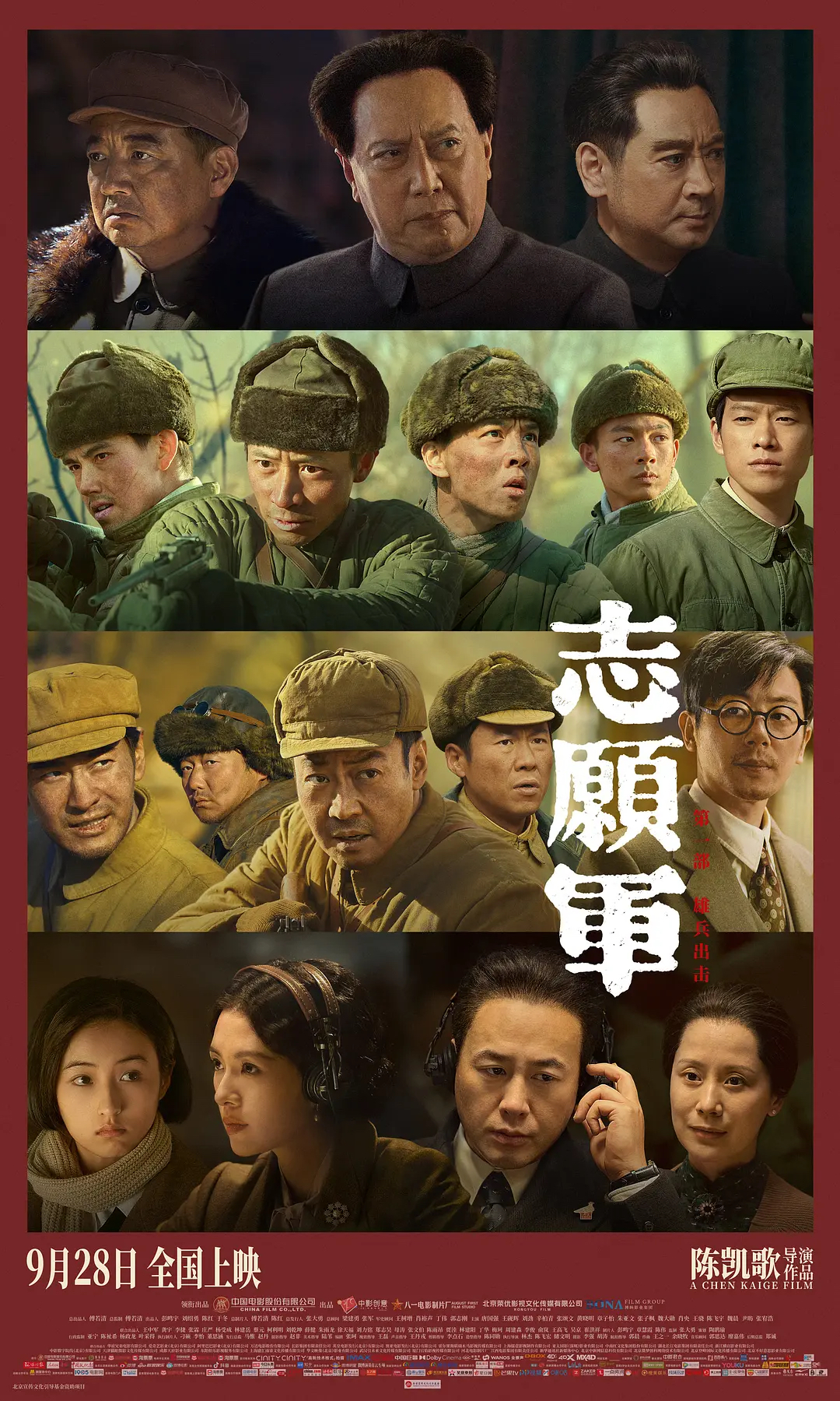 志愿军：雄兵出击（2023）导演：陈凯歌主演：唐国强王砚辉张颂文辛柏青刘劲【4K+1080P】【战争戏精彩震撼】-电影资源论坛-交流广场-优选资源网_1