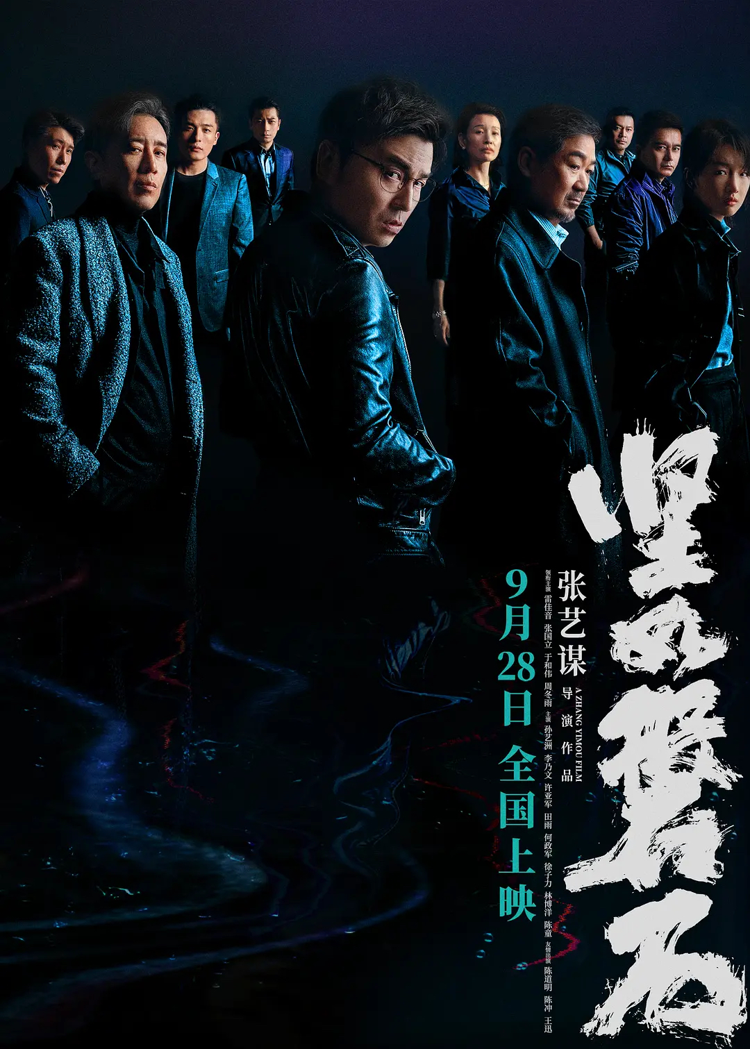 坚如磐石（2023）导演：张艺谋主演：张国立雷佳音于和伟周冬雨【4K+1080P】【够黑够狠够现实】-电影资源论坛-交流广场-优选资源网_1