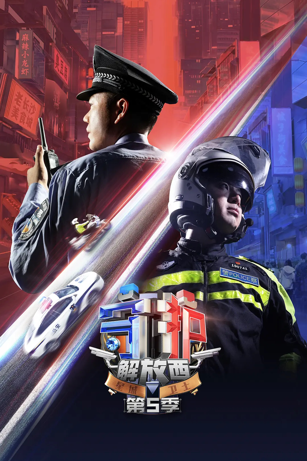 《守护解放西5》2024纪录片-更新第4集-4K/1080资源-国语中字-附前四季+番外-综艺资源论坛-交流广场-优选资源网_1