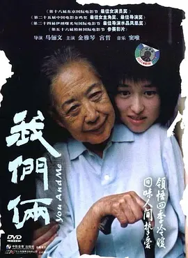 Top218.我们俩.You.and.Me.2005.WEB-DL.1080p.x265.AAC(5.1).GREENOTEA.mkv-剧集资源论坛-交流广场-优选资源网_1