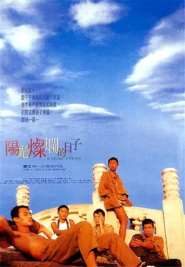 Top070.阳光灿烂的日子.IntheHeatof.the.Sun.1994.1080p.x265.AAC.GREENOTEA.mkv-剧集资源论坛-交流广场-优选资源网_1