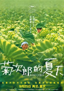 Top099.菊次郎的夏天.Kikujiro.1999.Bluray.1080p.x265.AAC(5.1).2Audios.GREENOTEA.mkv-优选资源网_1