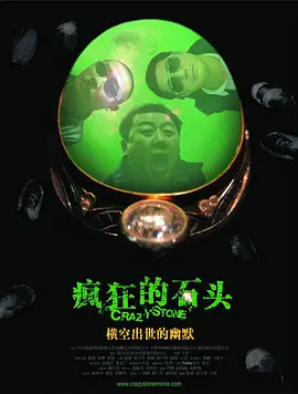 Top249.疯狂的石头.Crazy.Stone.2006.CHC.HDTV.1080p.x265.AAC(5.1).GREENOTEA.mkv-剧集资源论坛-交流广场-优选资源网_1