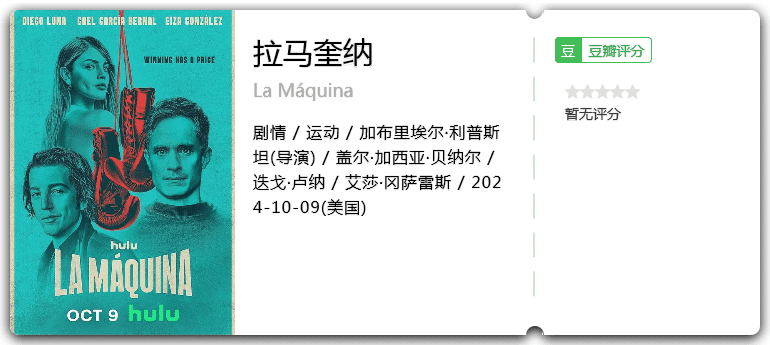 拉马奎纳[2024][剧情运动美国]-剧集资源论坛-交流广场-优选资源网_1