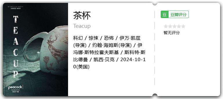 茶杯[2024][美国科幻惊悚恐怖]-电影资源论坛-交流广场-优选资源网_1