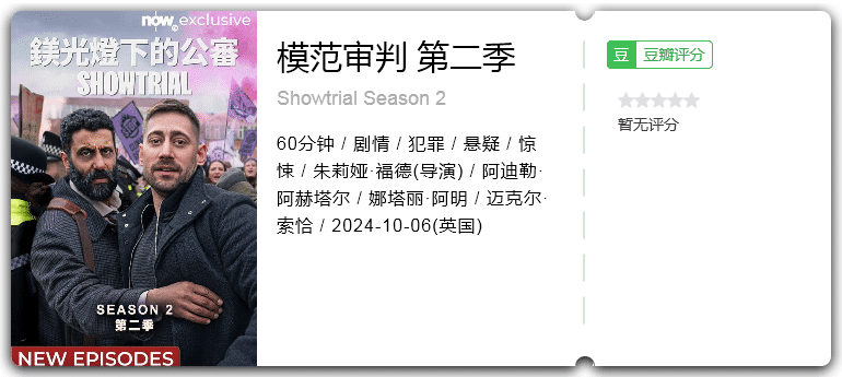 模范审判第二季[2024][剧情悬疑犯罪英国]-剧集资源论坛-交流广场-优选资源网_1