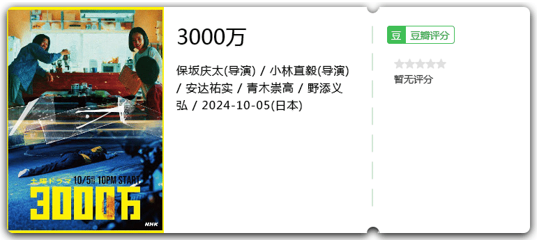 3000万[2024][剧情日本]-电影资源论坛-交流广场-优选资源网_1